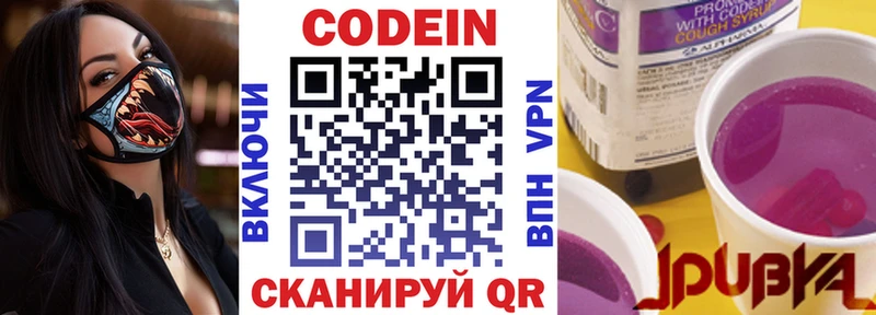 Кодеиновый сироп Lean Purple Drank  Усолье 